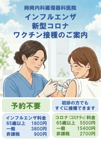 コロナ　インフルワクチン　チラシ.jpg