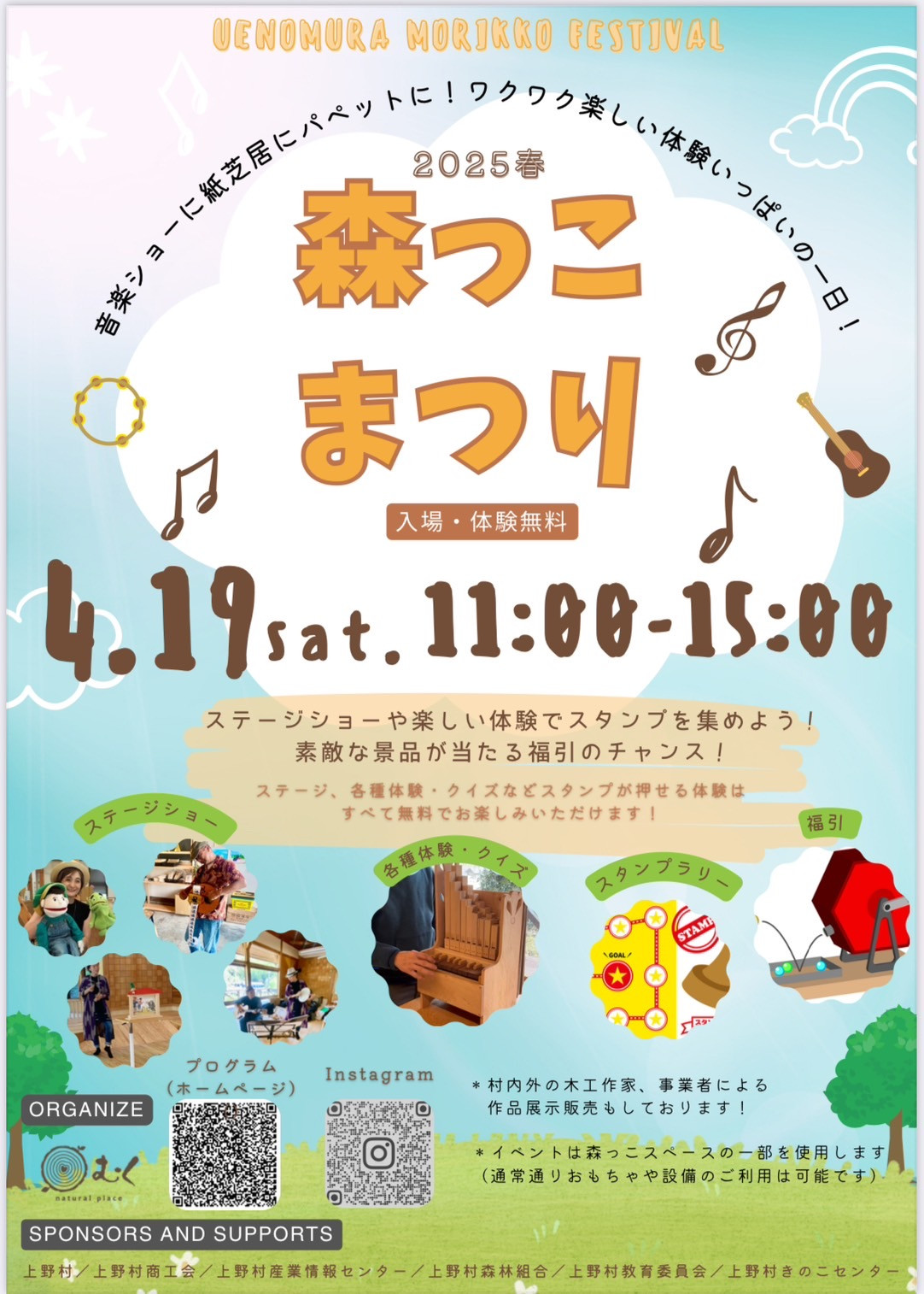 「森っ子まつり」のお知らせです・・