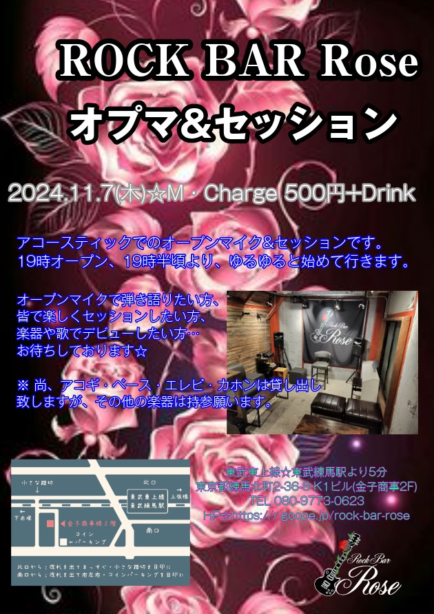 オプマ&アコースティック・セッションのお知らせ ROCK BAR Rose