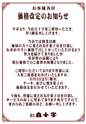 価格変更のお知らせ.PNG