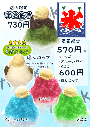 カキ氷メ二ュー.PNG