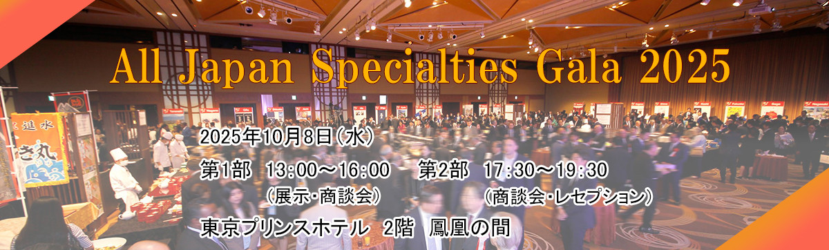 All Japan Specialties Gala