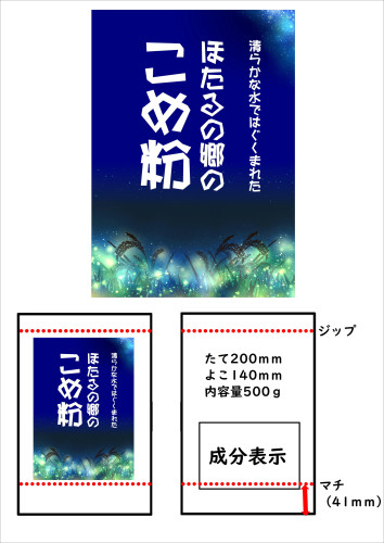 16_合同会社はぐくみのもり（ホタルの郷の米屋）.jpg