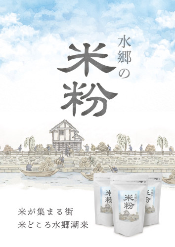 16_水郷の米屋.jpeg