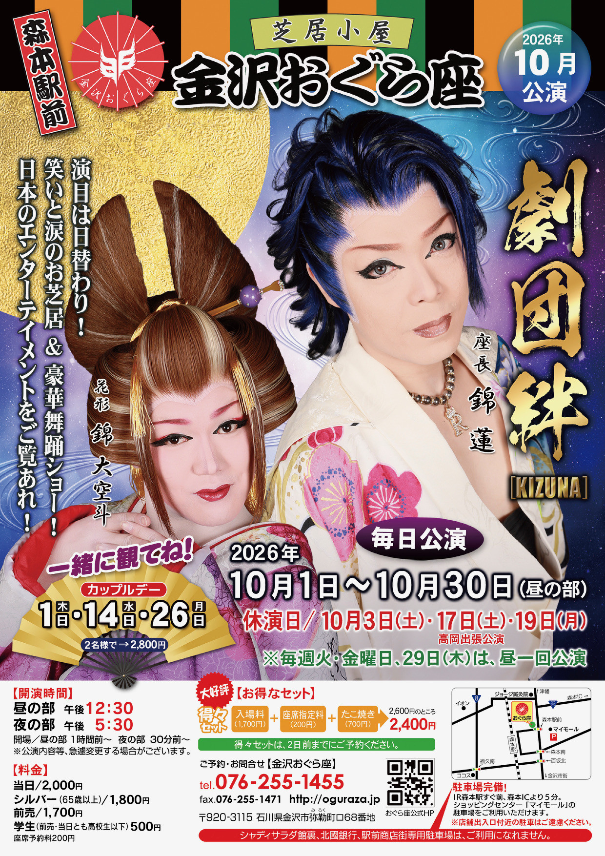 １０月公演　劇団絆