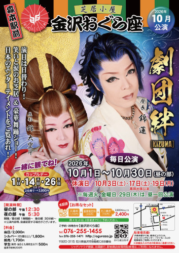 １０月公演　劇団絆