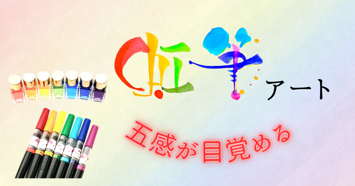 虹筆セラピー体験会