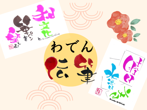 稲毛カルチャー わでん掲載用.zip - 1.png