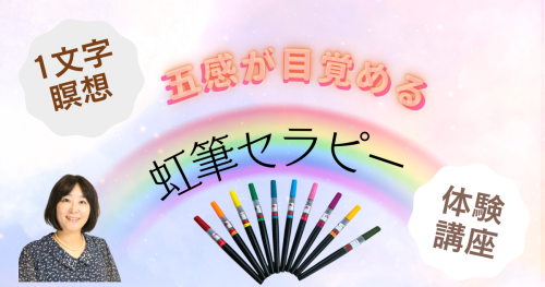 虹筆コトバのサプリ.png