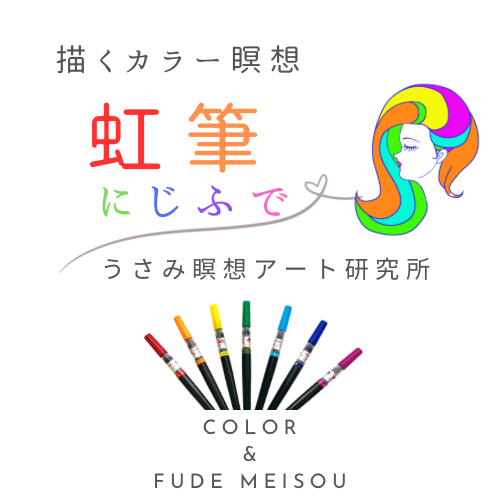 名称を虹筆に変更しました