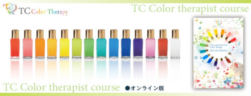 TCカラーセラピスト講座オンライン650×250.jpg