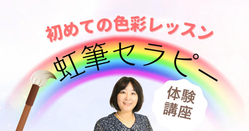 虹筆〜初めてレッスン.png