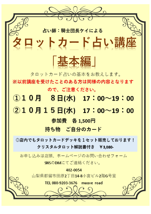 タロット占い講座テキスト六種まとめて割引ページ⭐️恋愛仕事教材解説教科書805 タロット占い講座テキスト六種まとめて割引ページ⭐️恋愛仕事