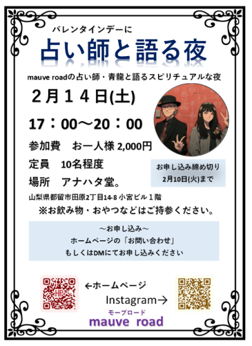 20260214占い師と語る夜.png