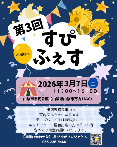 第３回すぴふぇす