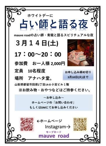 占い師と語る夜