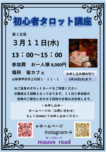 初心者タロット講座