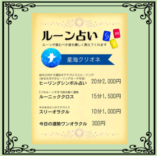 ルーン占い.png