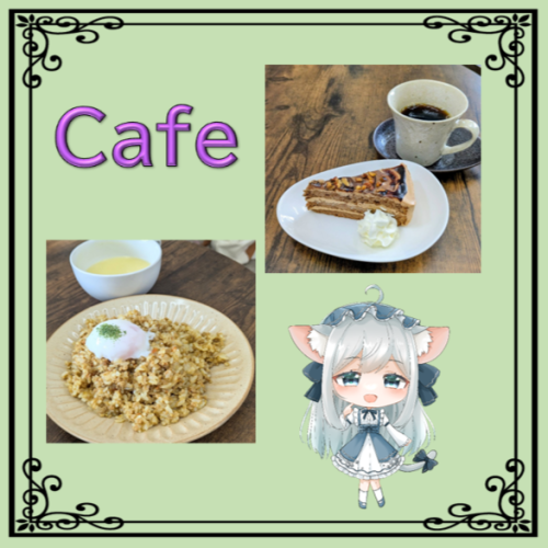 カフェ.png
