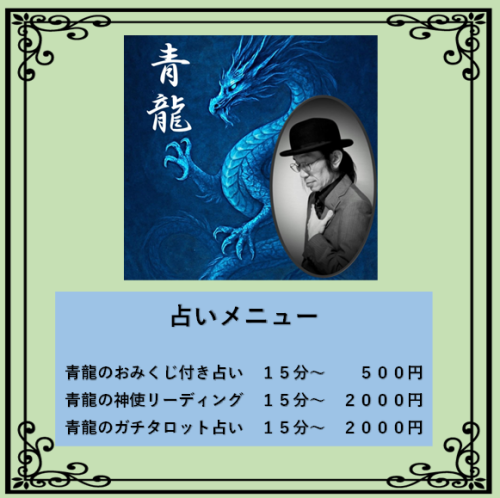 青龍.png