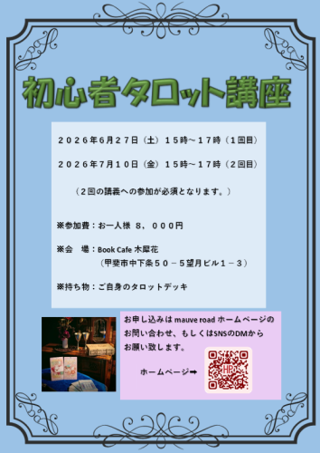 初心者タロット講座.png