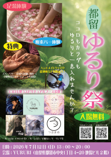 都留ゆるり祭.jpg