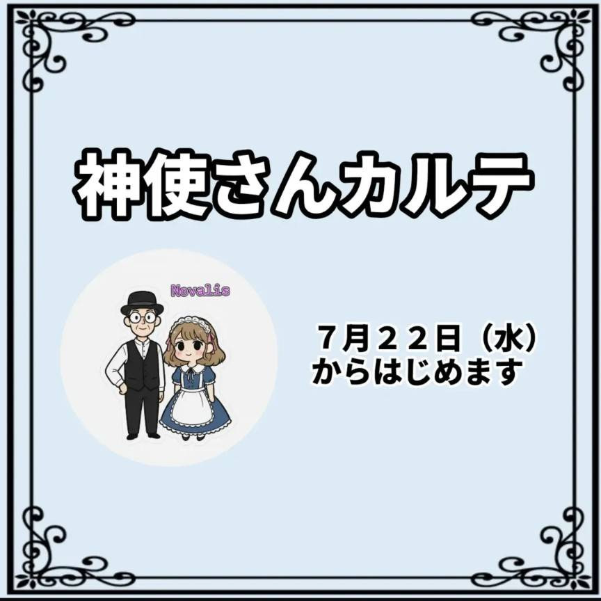 神使さんカルテ