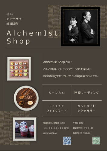 アルケミストチラシ.jpg