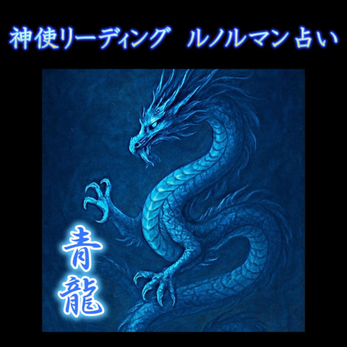 青龍.JPG