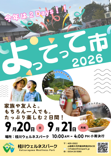 よってって市チラシ.png