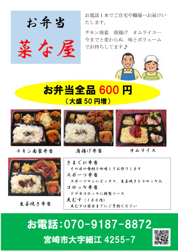 菜な屋チラシ2026.jpg