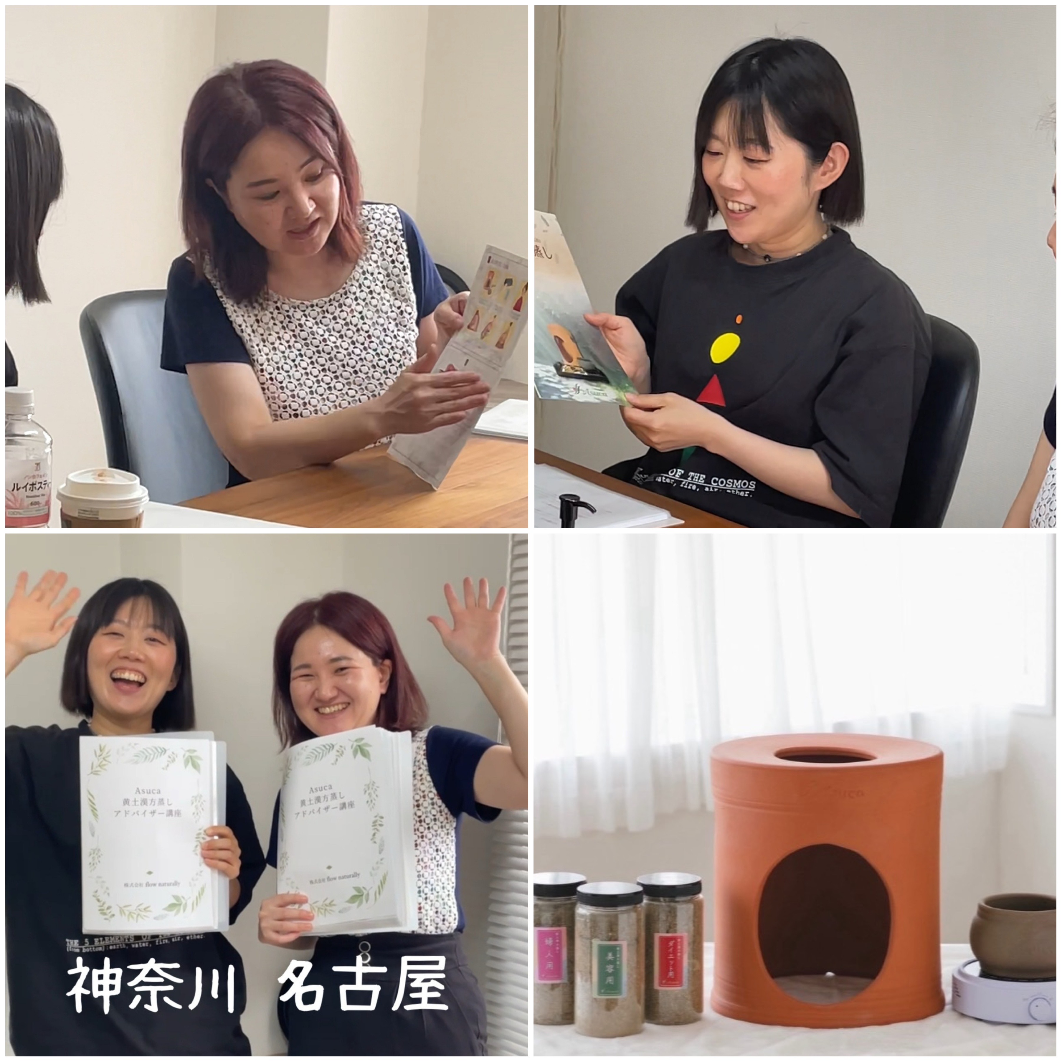 漢方蒸しアドバイザー講座