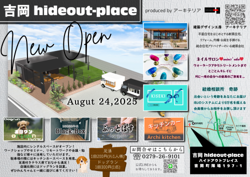 吉岡hideout-placeチラシ１ (4).png