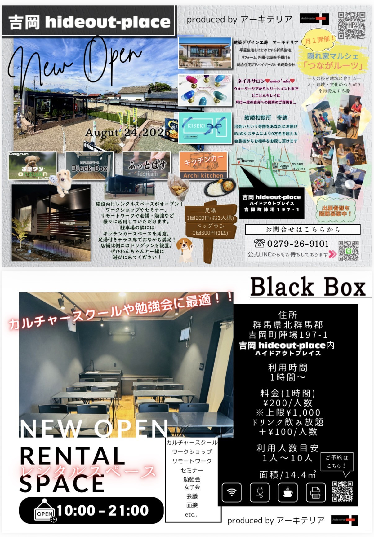 吉岡ハイドアウトプレイスの紹介＋レンタルスペースBlack Boxの紹介