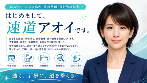 スタッフ紹介　速道アオイ
