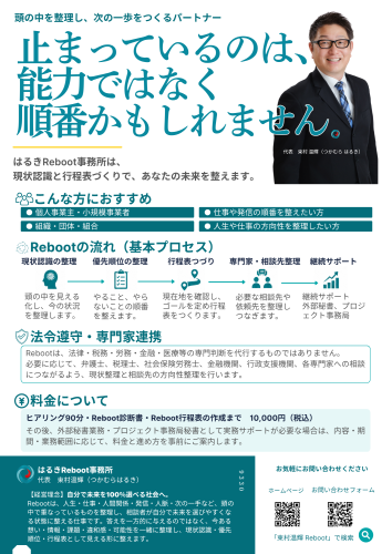 はるきReboot事務所の事業案内チラシができました