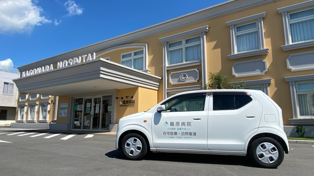 訪問診療