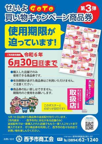 使用期限間近ちらし0520_page-0001.jpg