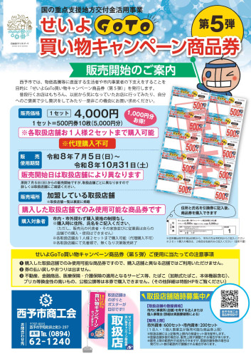最終修正版_第５弾商品券販売開始チラシ-1.jpg