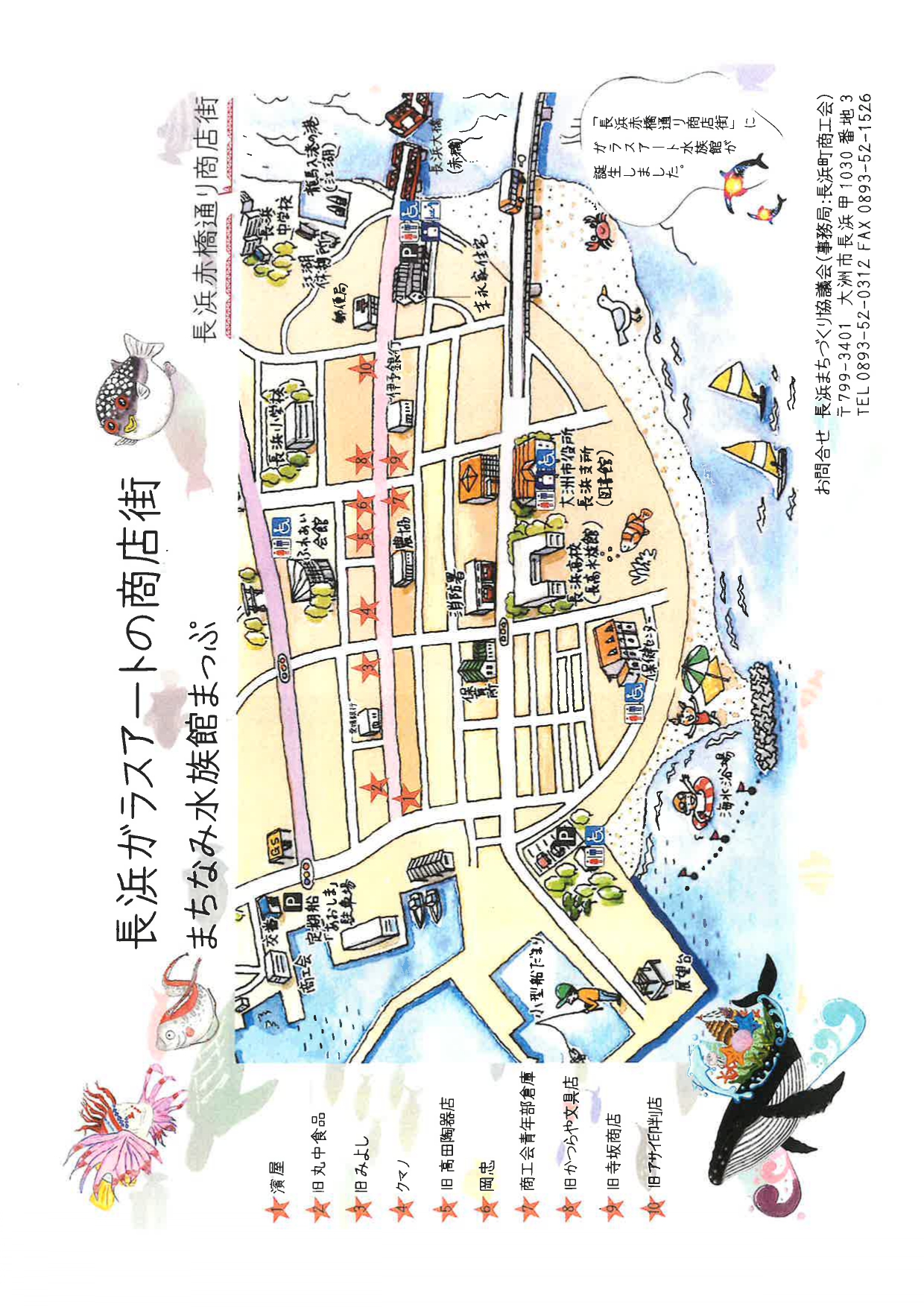 長浜ガラスアートの商店街（まちなみ水族館）マップ暫定版公開