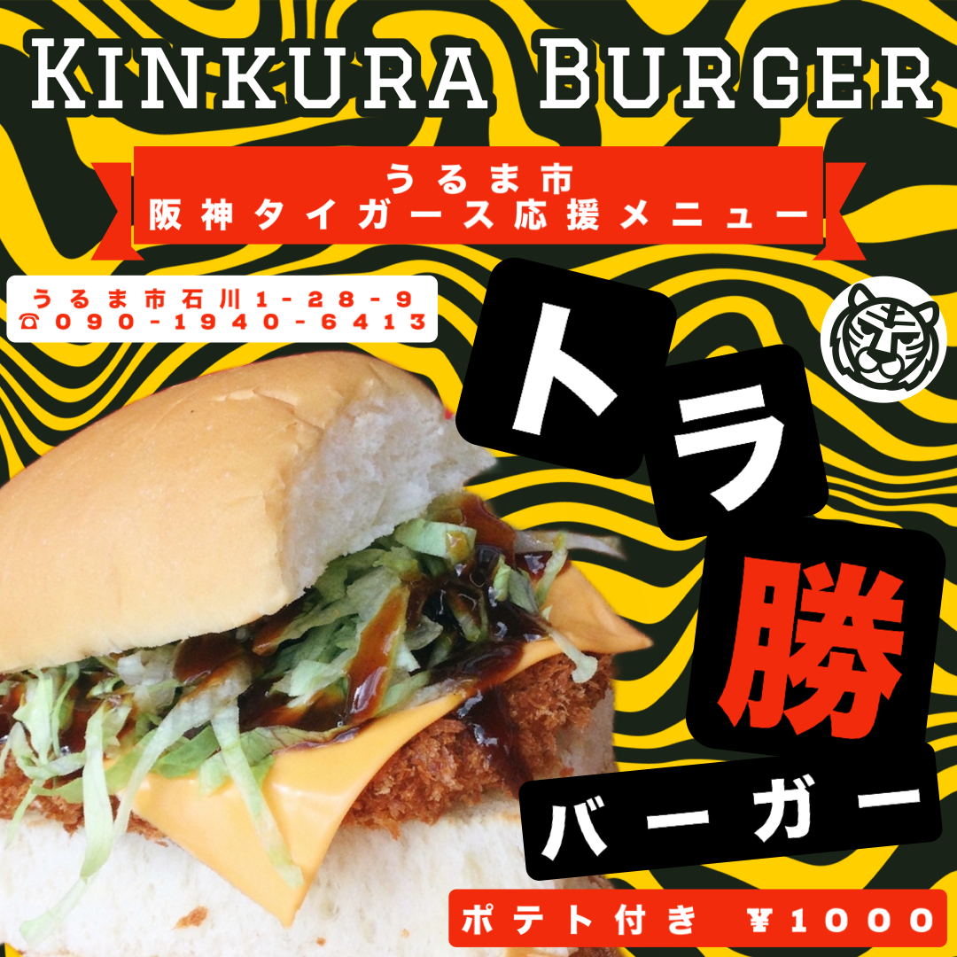 酒処 金の蔵・Kinkura Burgerからのお知らせ