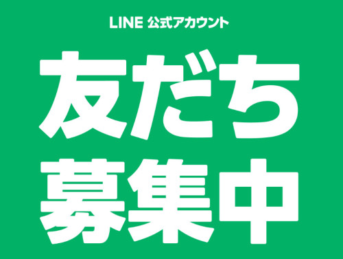 LINE公式アカウントを作りました