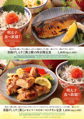 sachifukuya_summer_menu.jpg