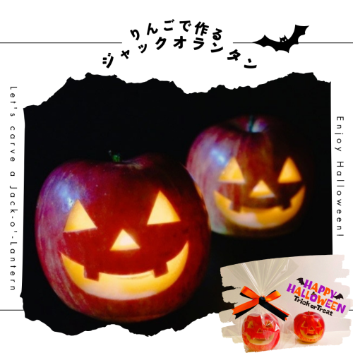 ＼NEW／りんごのジャックオランタン🎃