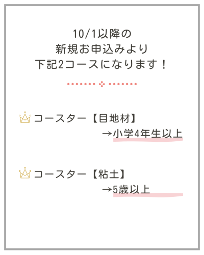 コースターリニューアル告知用2.png