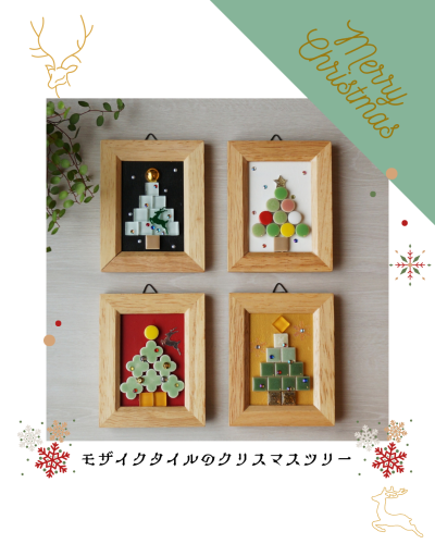＼期間限定／ モザイクタイルのクリスマスツリー🎄