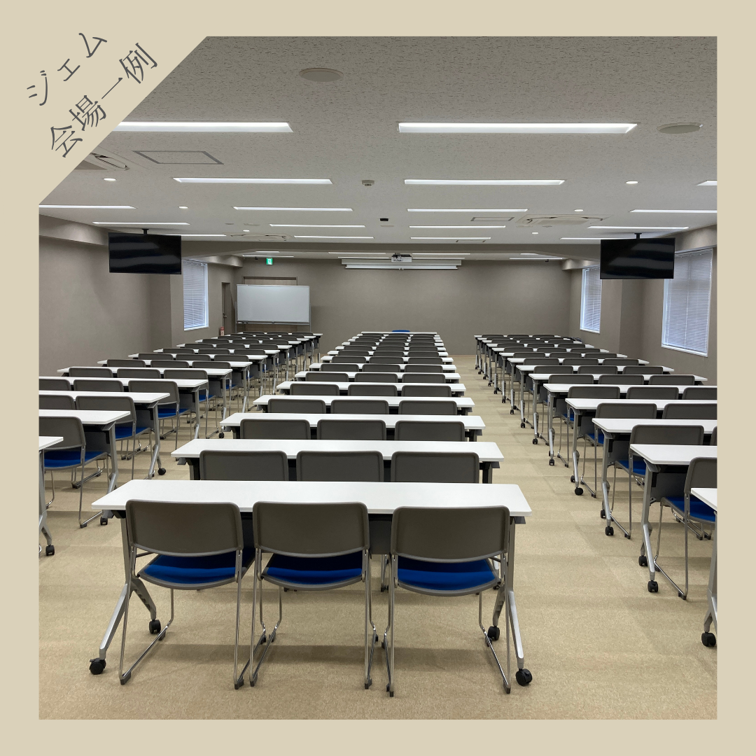 ジェム会場一例.png
