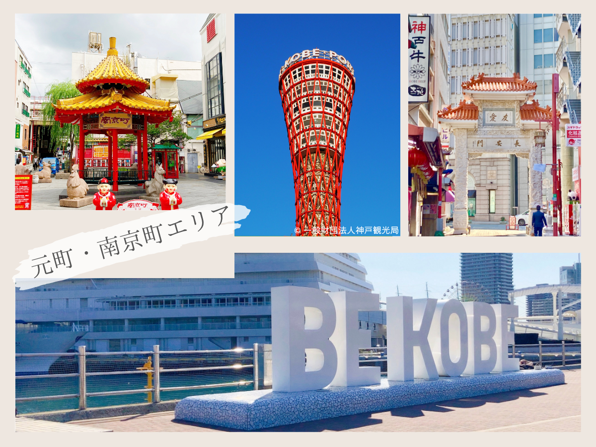 元町・南京町エリア.png