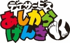 あしから ロゴ.jpg