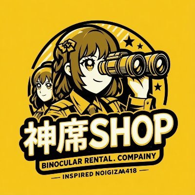 最安！！防振双眼鏡レンタル★ビートチャイルド
当日現地1日1980円レンタル
＆
宅配5日間3780円レンタル
★神席.SHOP
